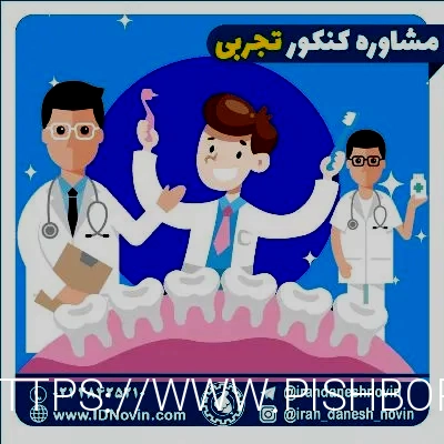 مشاوره کنکور تجربی - 7 پیش نیاز مهم قبولی تضمینی در رشته تجربی - IDNovin