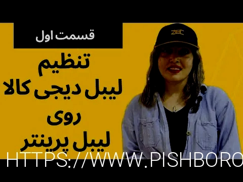لیبل زن