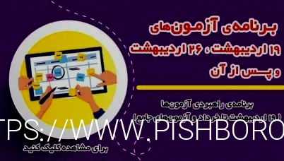 آزمون های قلم چی و کلاس های کنکور - سعادت آباد و شهرک غرب ...