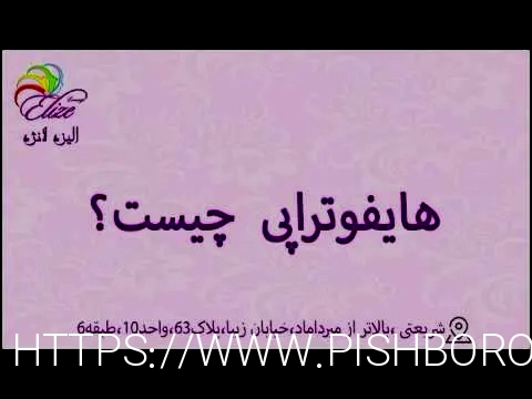 بهترین دکتر هایفو نی نی سایت