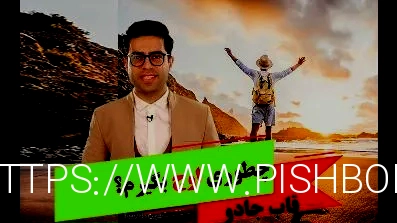 چطوری اوج بگیرم؟؟؟؟