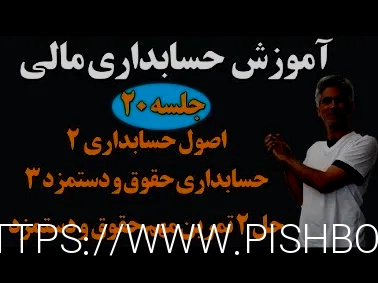 موسسه حسابداری