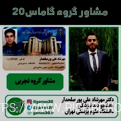 مشاور کنکور تجربی آقای دکتر مهرشاد علی پور - مشاوره کنکور ...