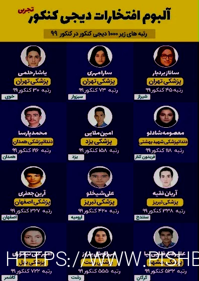 مشاوره تلفنی کنکور - رتبه های برتر پشت خط هستند!