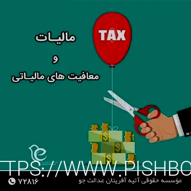 خدمات مالیاتی