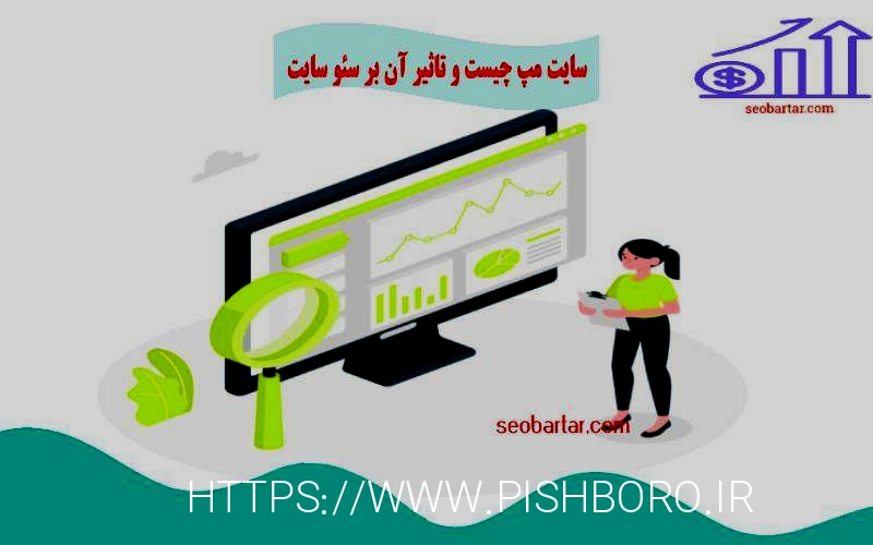طراحی سایت و سئو