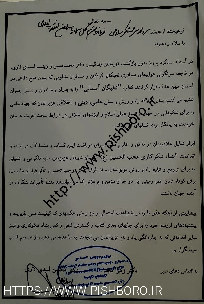 واکنش سپاه به صحبت های خانواده دو قربانی هواپیمای اوکراینی