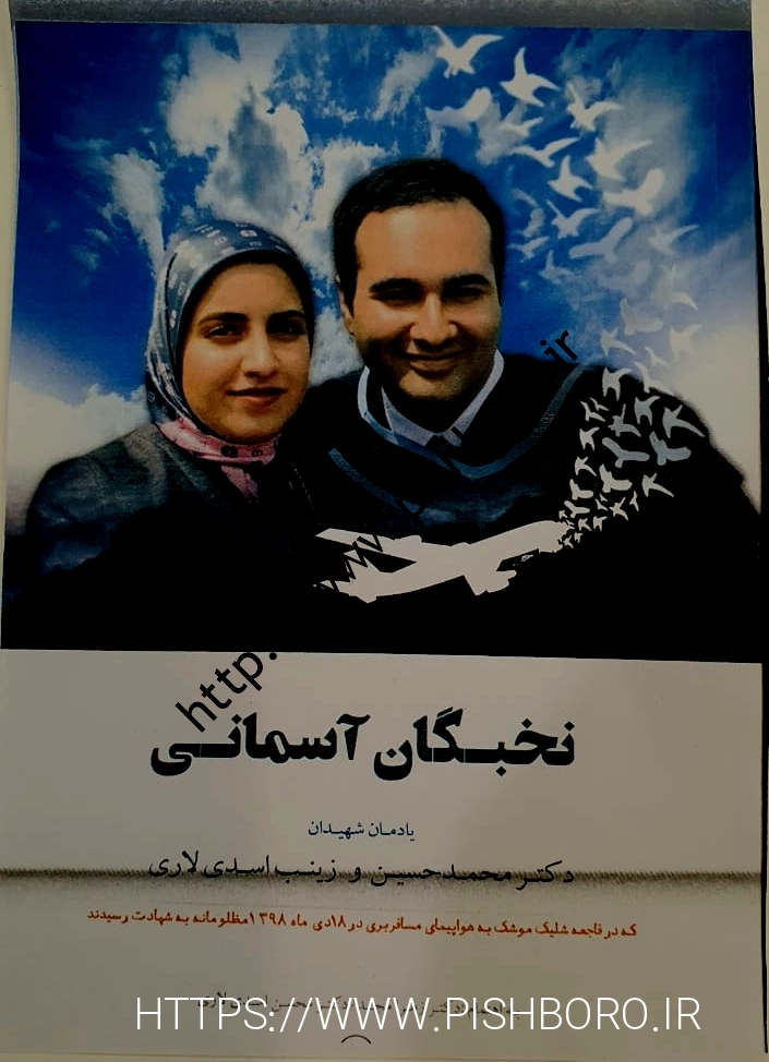واکنش سپاه به صحبت های خانواده دو قربانی هواپیمای اوکراینی